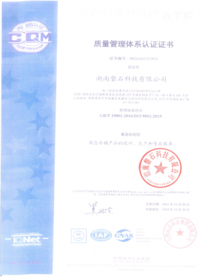 ISO 9001 質(zhì)量管理體系證書